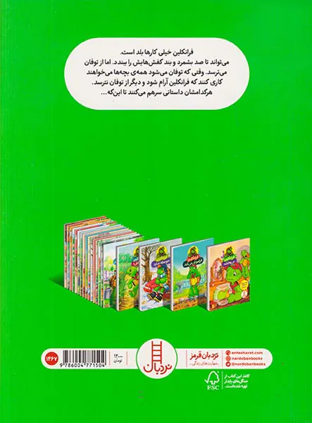 فرانکلین و توفان